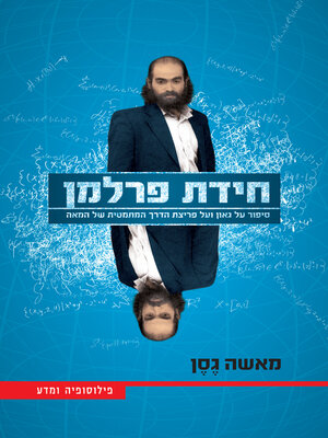 cover image of חידת פרלמן